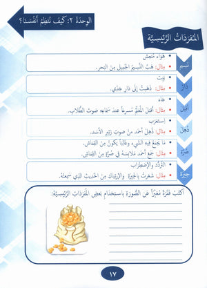 Our Language Is Our Pride Reading Level 8 لغتنا فخرنا
