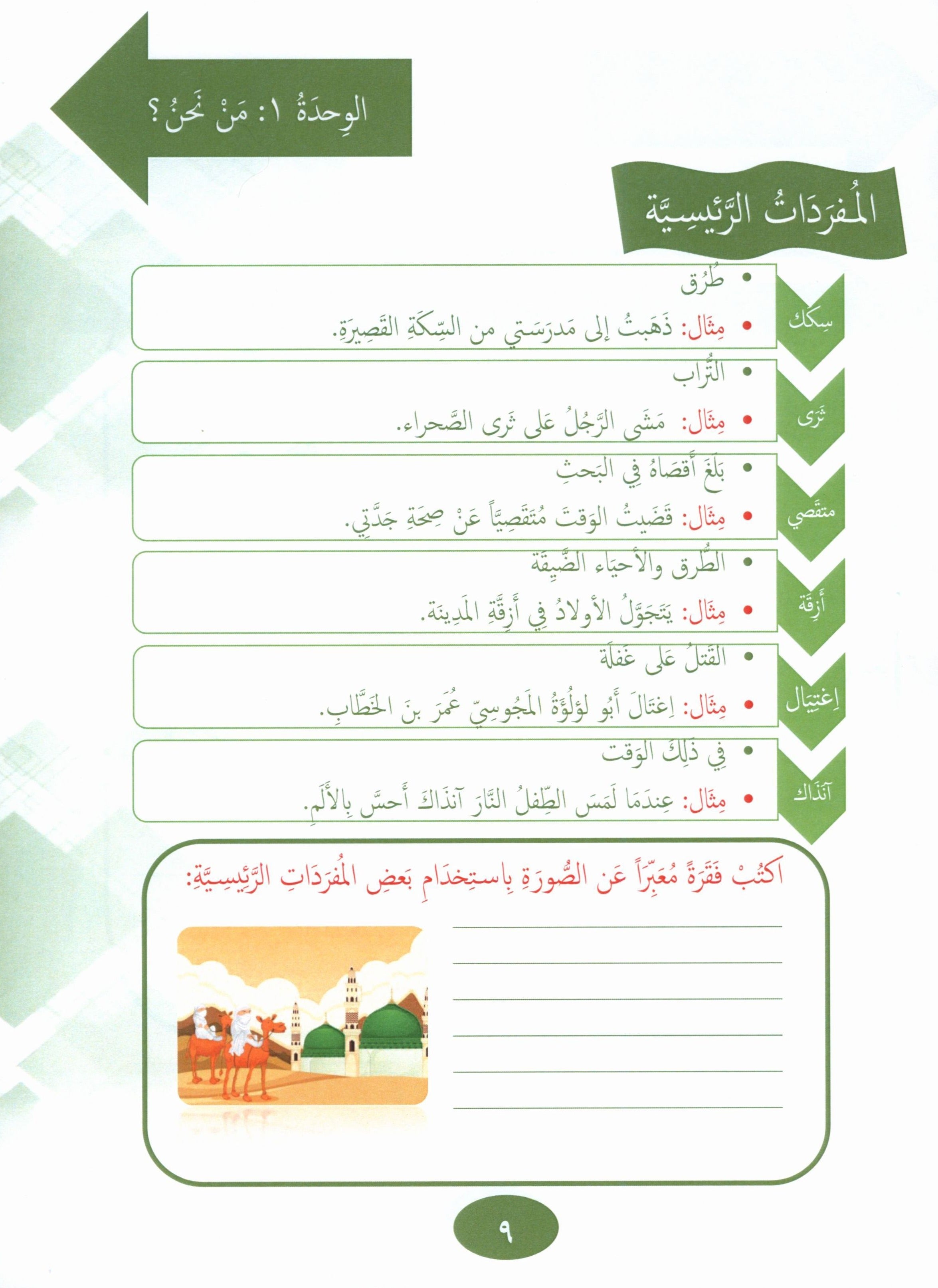 Our Language Is Our Pride Reading Level 8 لغتنا فخرنا