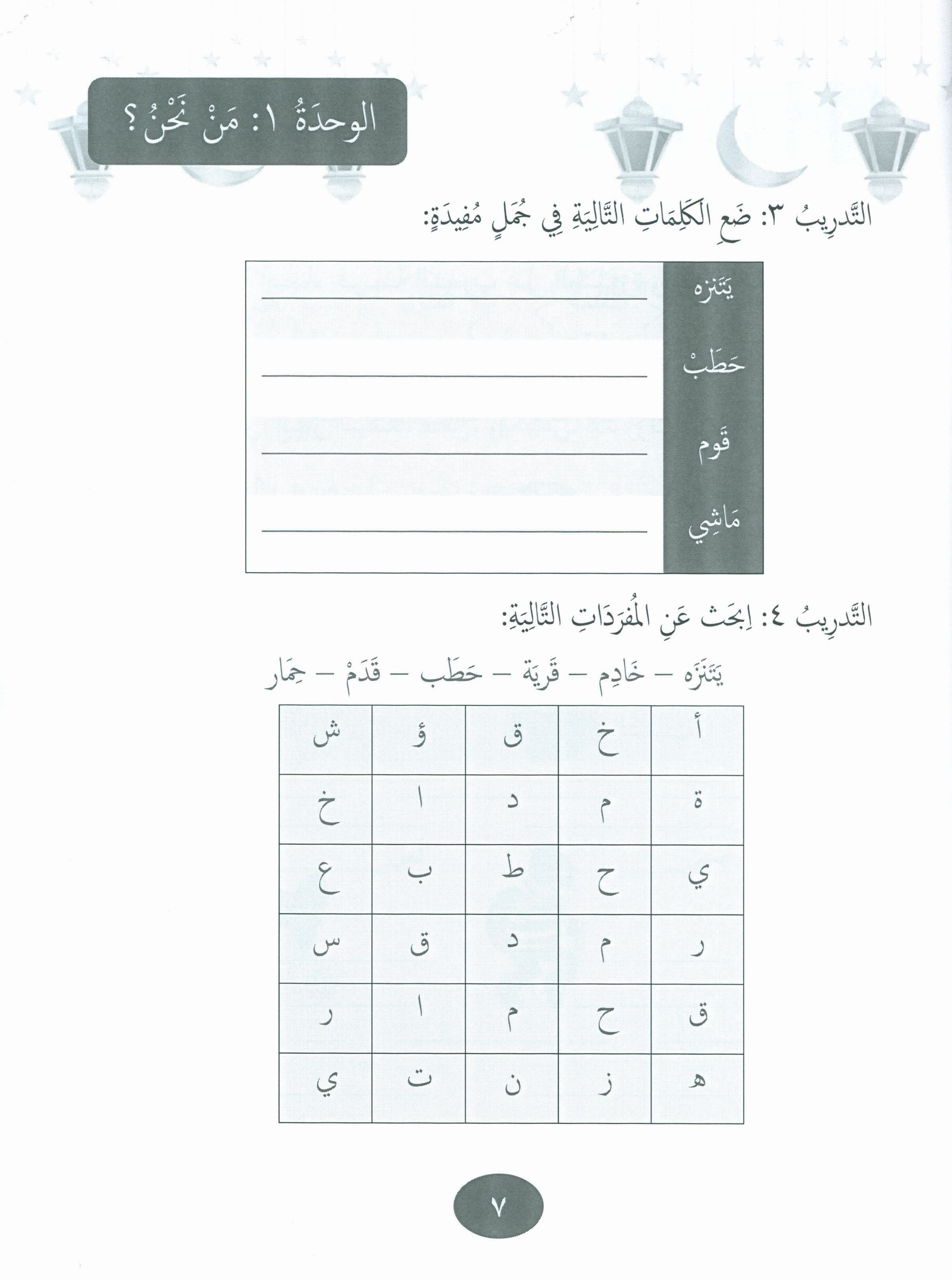Our Language Is Our Pride Practice Level 3 لغتنا فخرنا