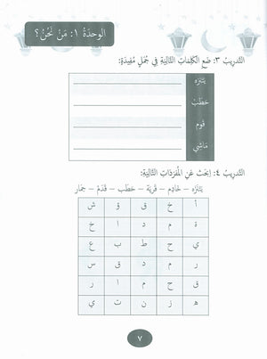 Our Language Is Our Pride Practice Level 3 لغتنا فخرنا