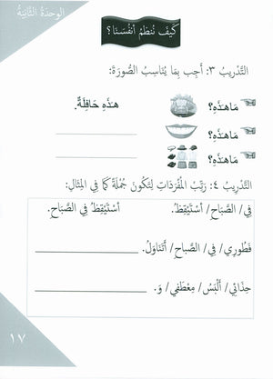 Our Language Is Our Pride Practice Level 1 لغتنا فخرنا