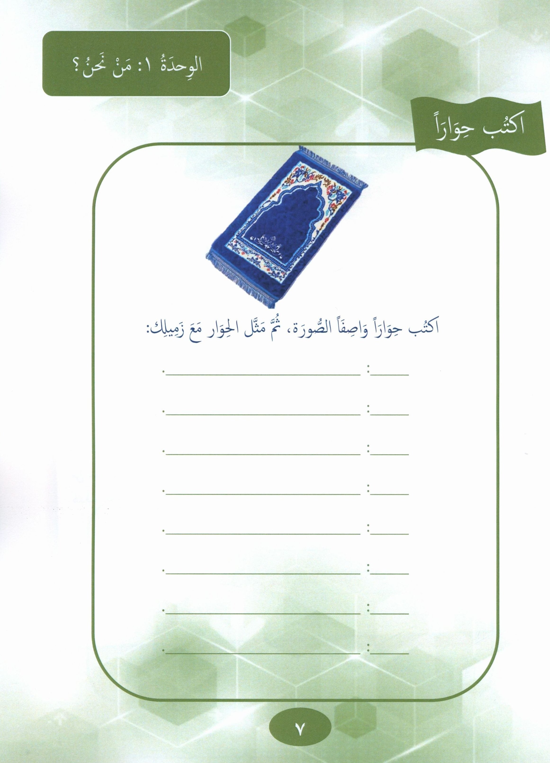 Our Language Is Our Pride Reading Level 7 لغتنا فخرنا