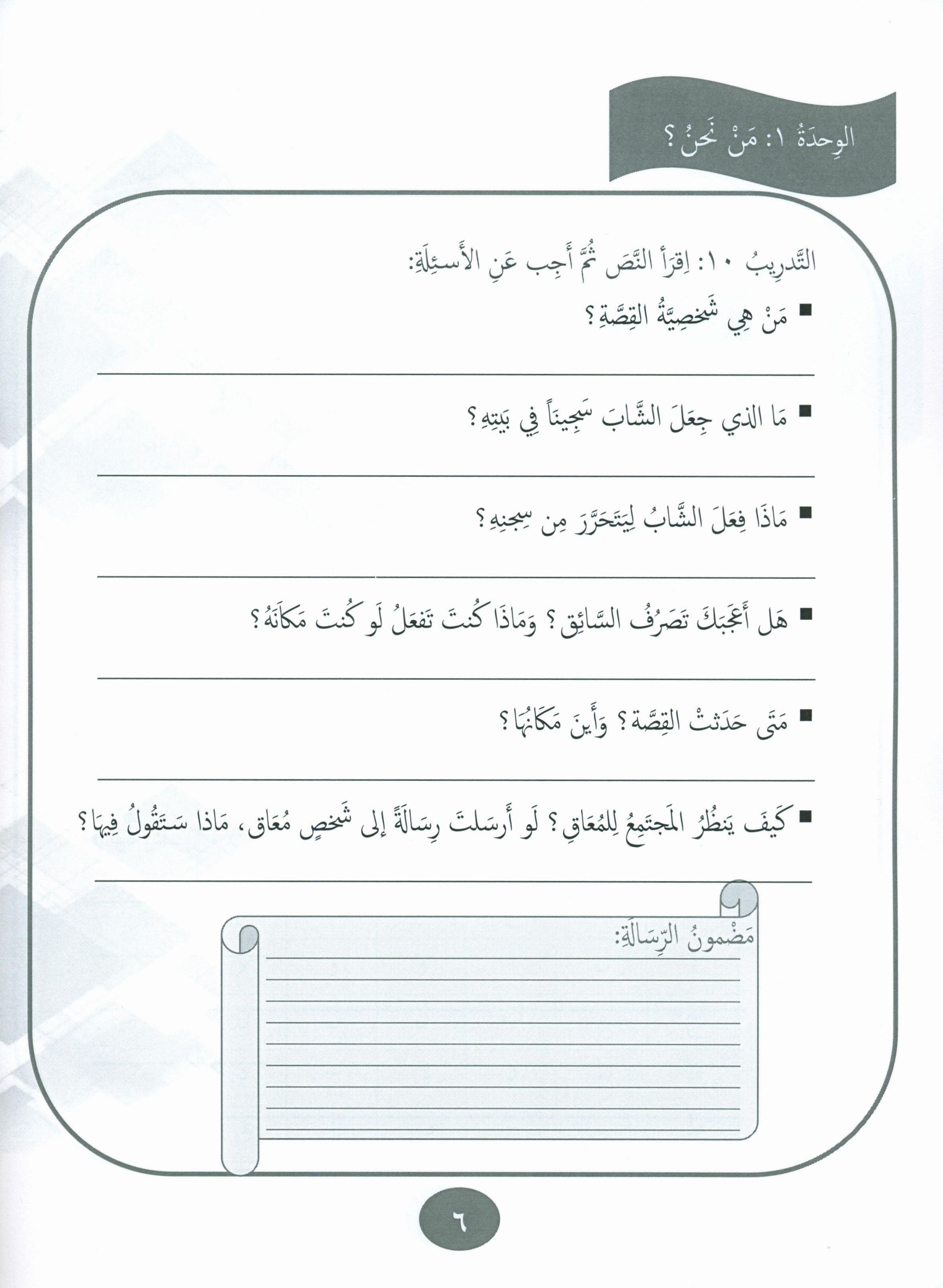Our Language Is Our Pride Practice Level 8 لغتنا فخرنا