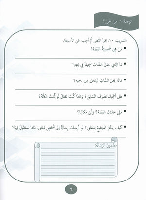 Our Language Is Our Pride Practice Level 8 لغتنا فخرنا