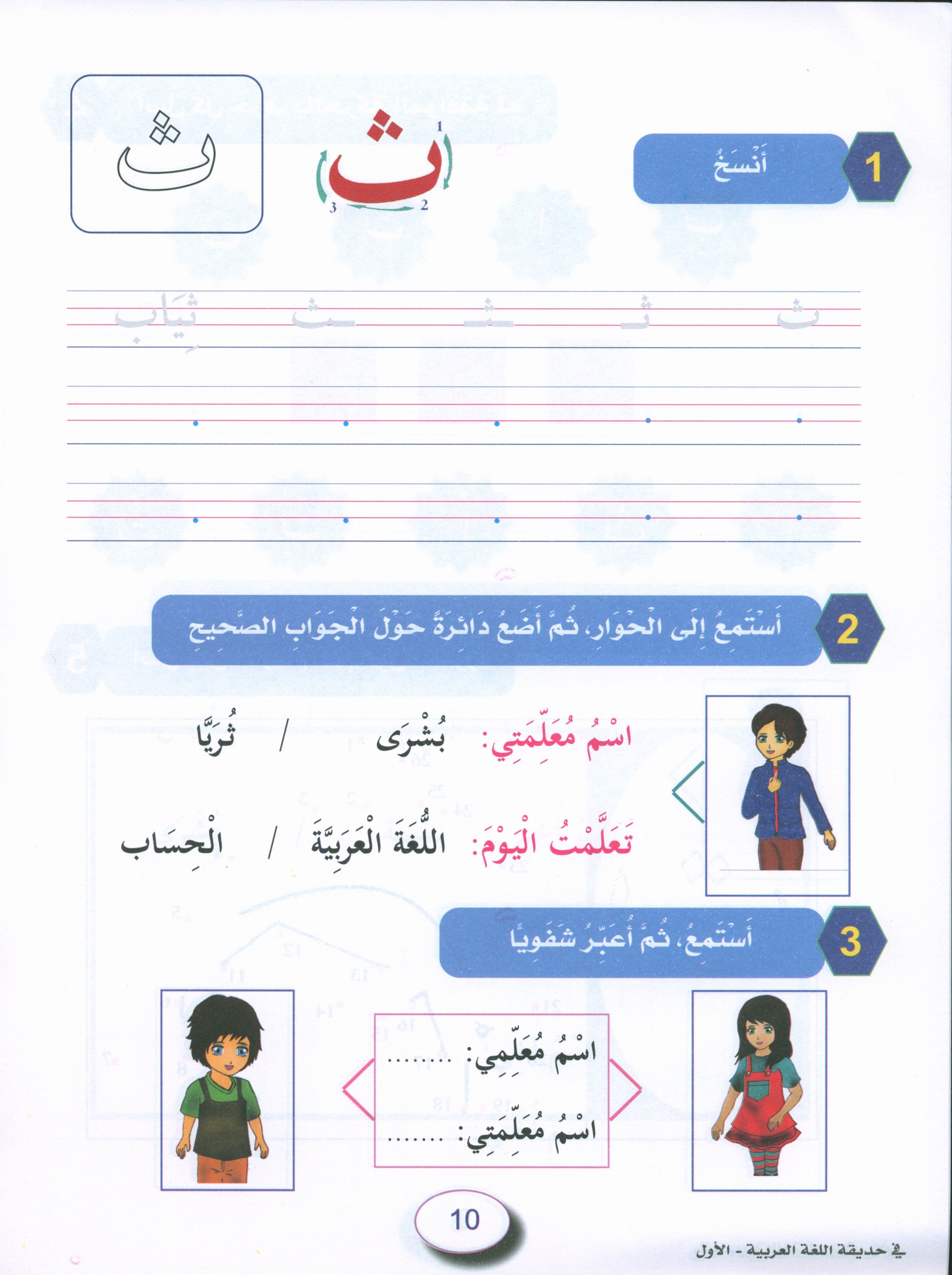 In the Arabic Garden Workbook Level 1 في حديقة اللغة العربية