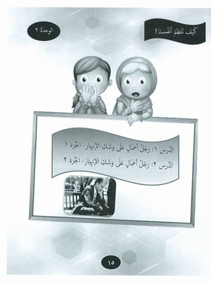 Our Language Is Our Pride Practice Level 7 لغتنا فخرنا