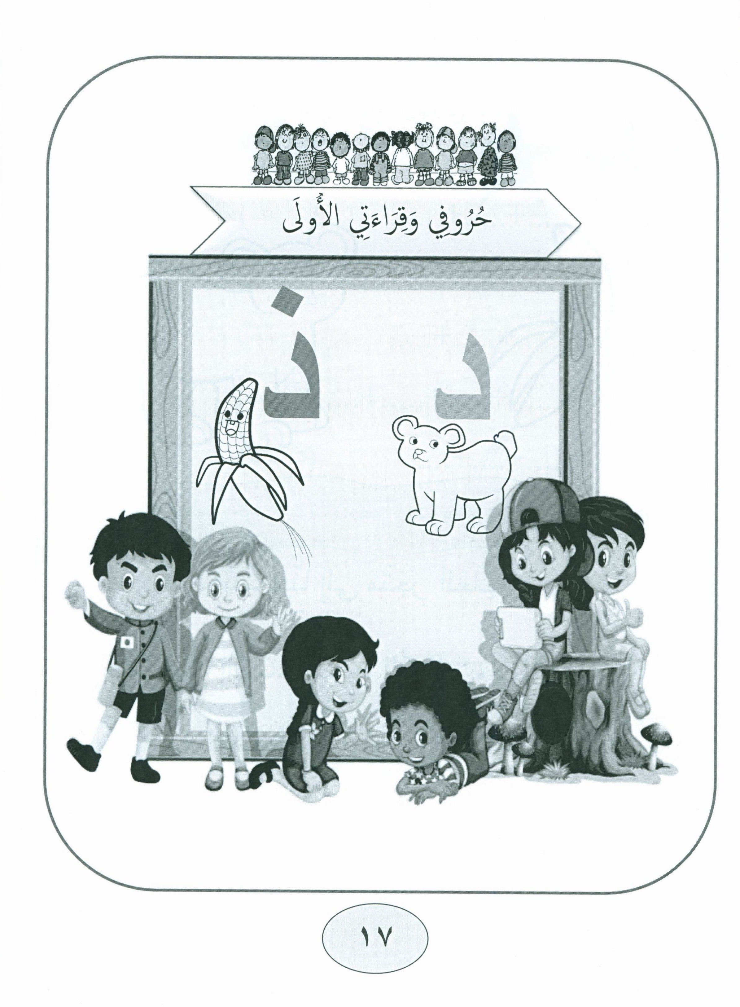 Our Language Is Our Pride Practice Kindergarten لغتنا فخرنا