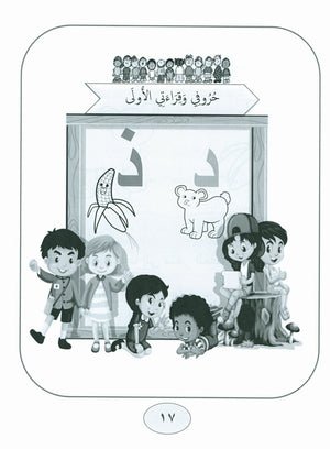 Our Language Is Our Pride Practice Kindergarten لغتنا فخرنا