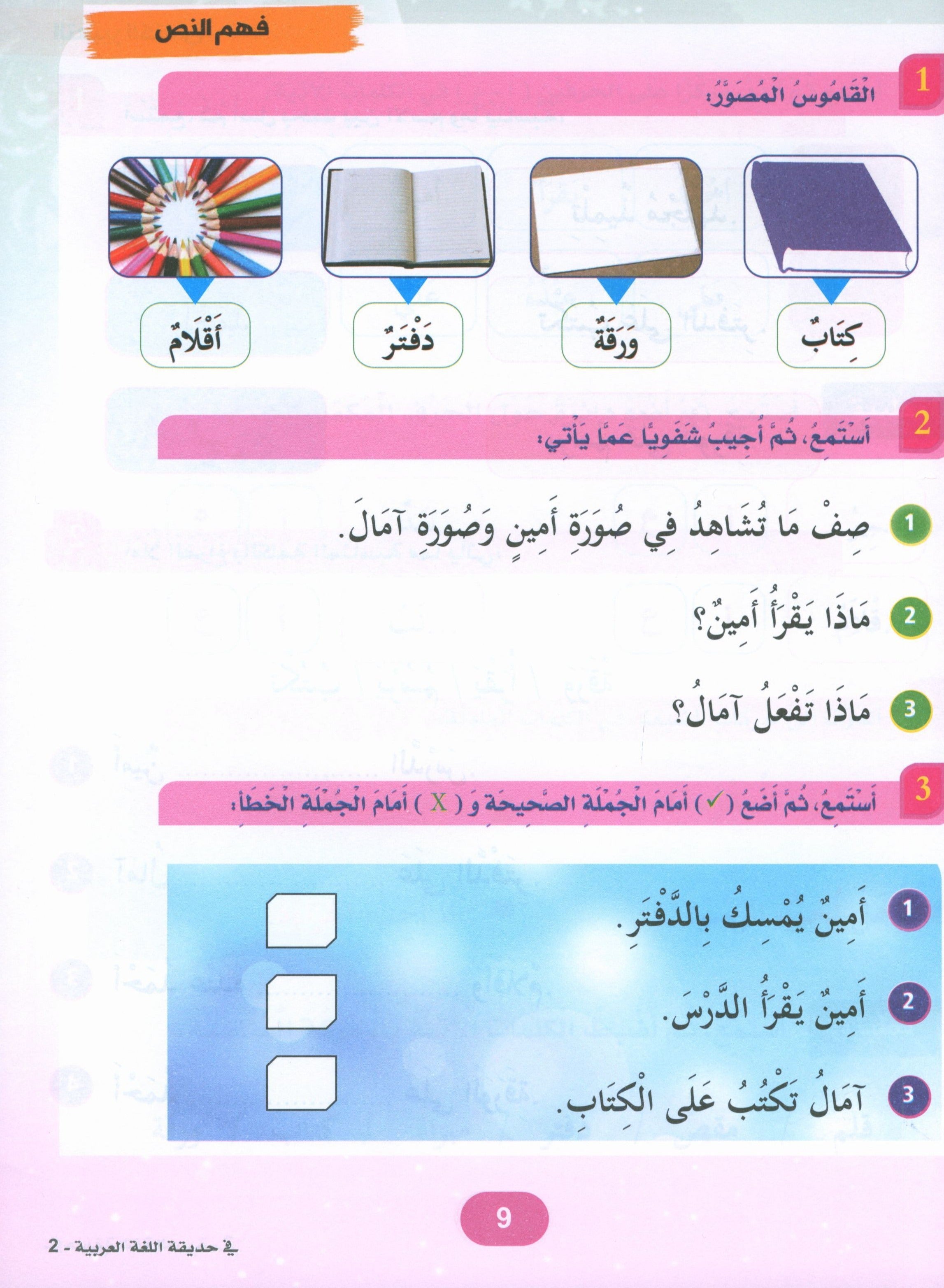 In the Arabic Garden Textbook Level 2 في حديقة اللغة العربية