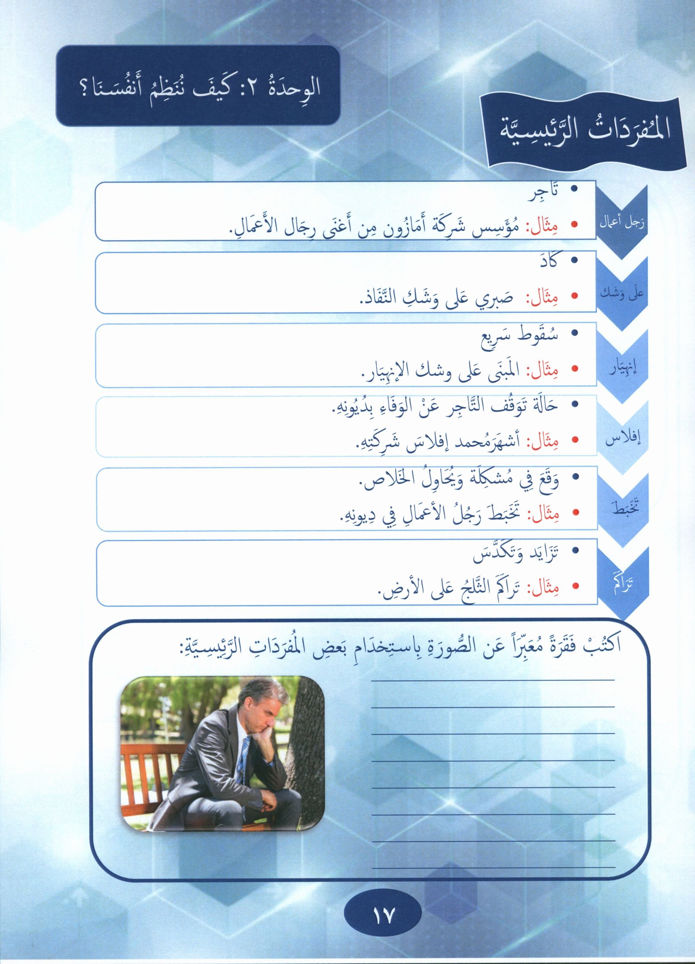 Our Language Is Our Pride Reading Level 7 لغتنا فخرنا