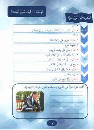 Our Language Is Our Pride Reading Level 7 لغتنا فخرنا