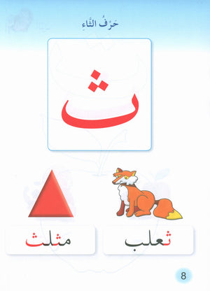 Playing Group - My Letters حروفي مجموعة اللعب
