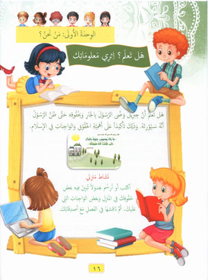 Our Language Is Our Pride Reading Level 4 لغتنا فخرنا