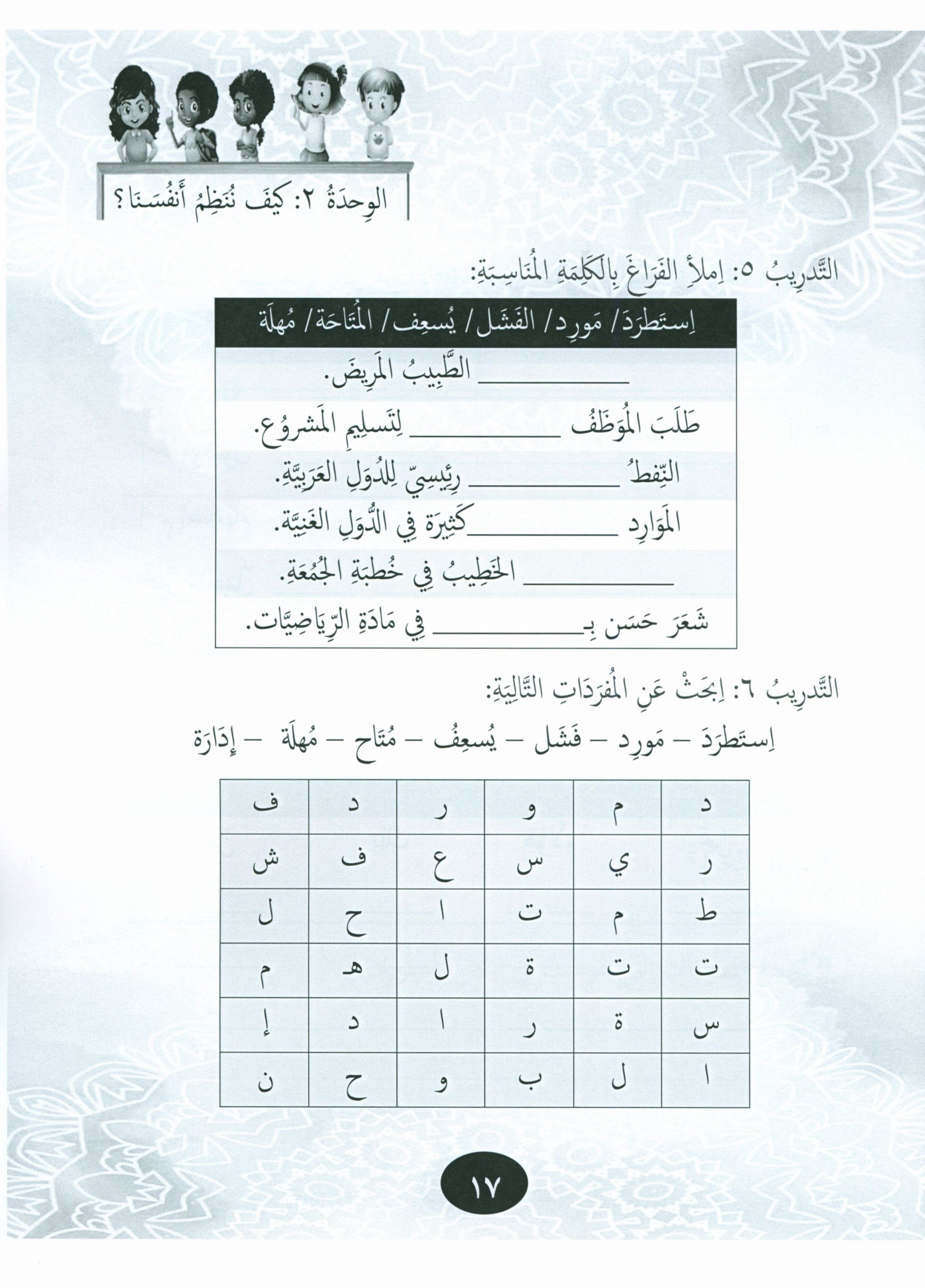 Our Language Is Our Pride Practice Level 6 لغتنا فخرنا