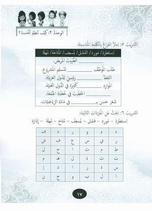 Our Language Is Our Pride Practice Level 6 لغتنا فخرنا