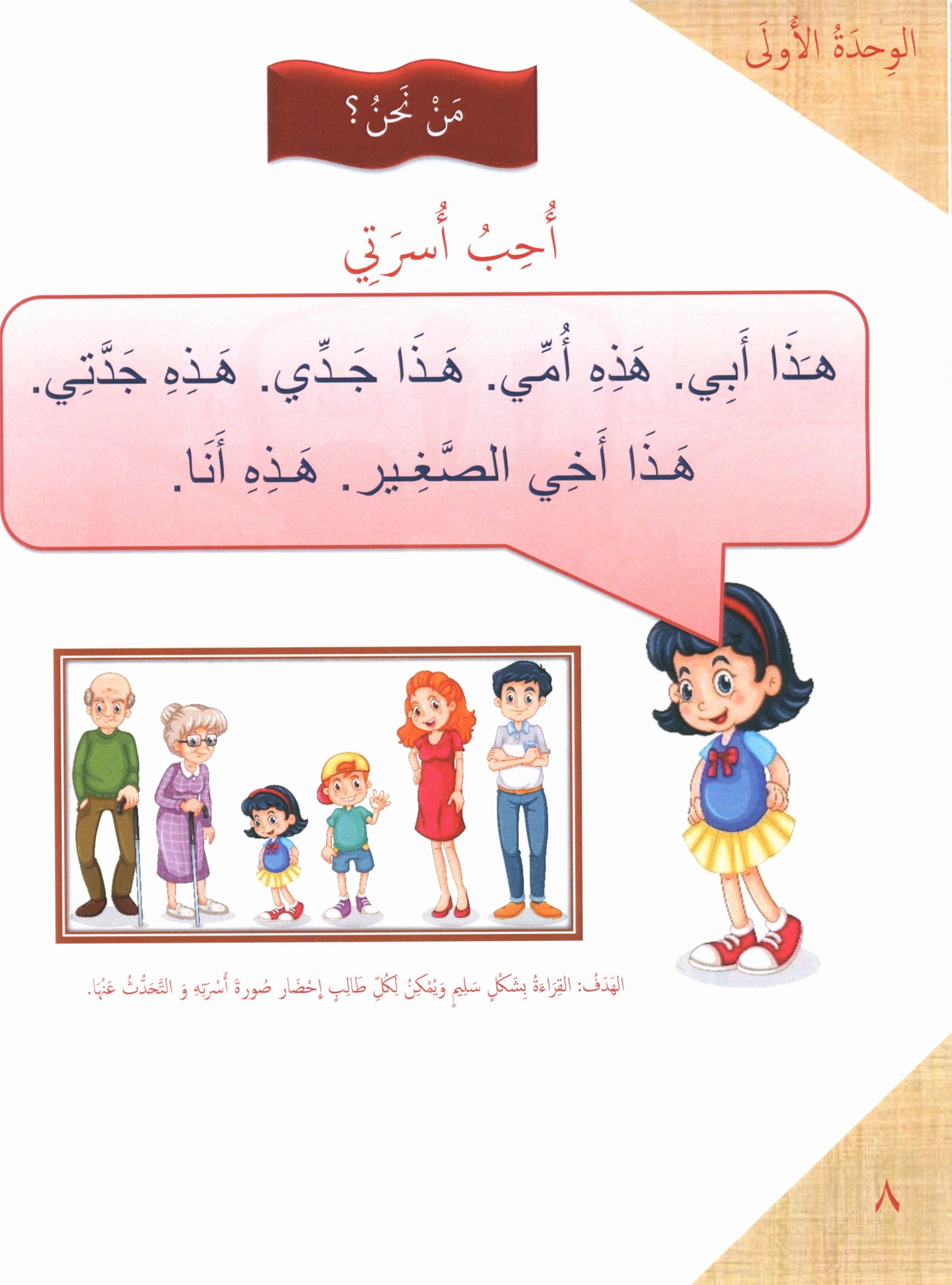 Our Language Is Our Pride Reading Level 1 لغتنا فخرنا