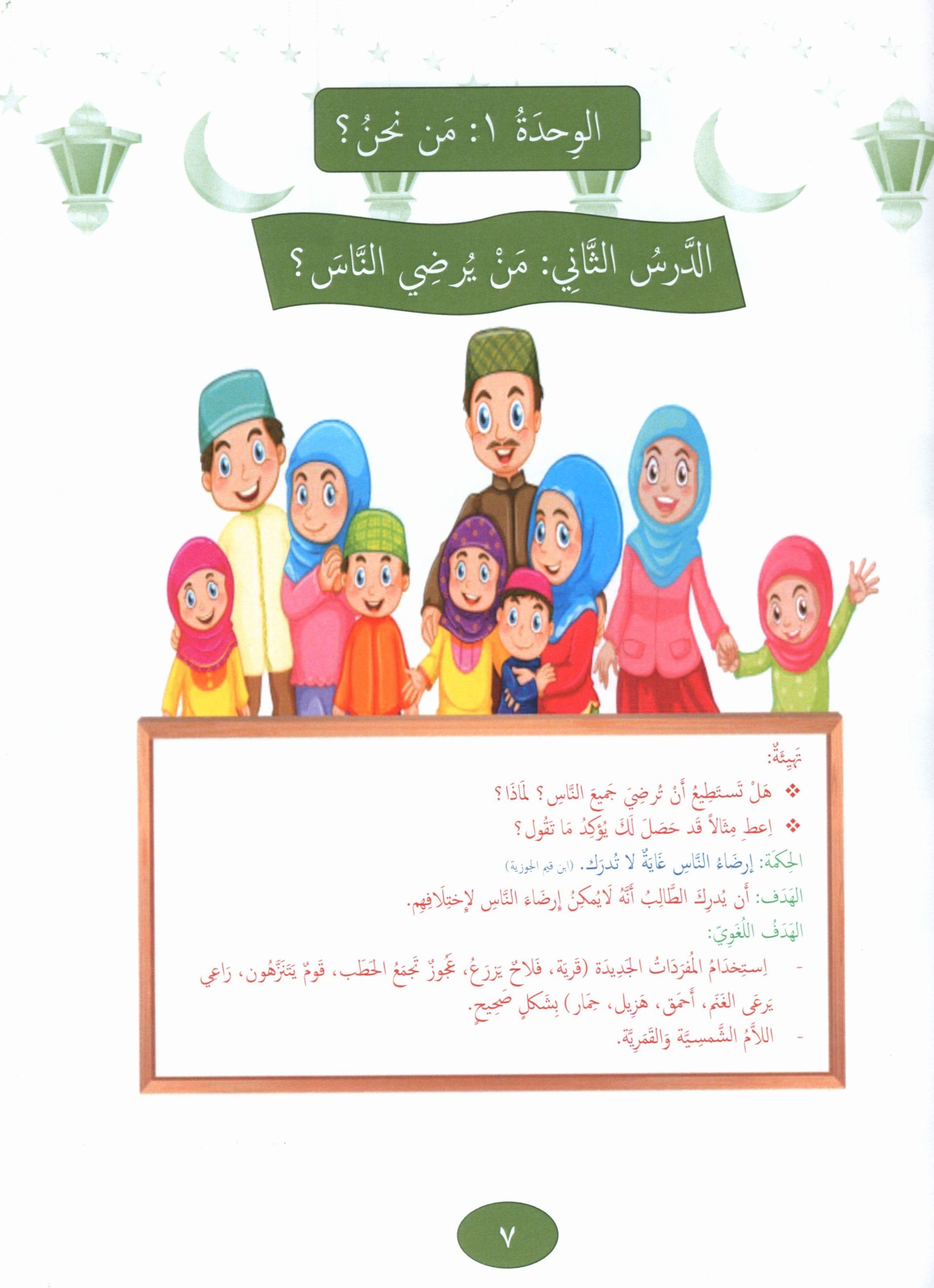 Our Language Is Our Pride Reading Level 3 لغتنا فخرنا