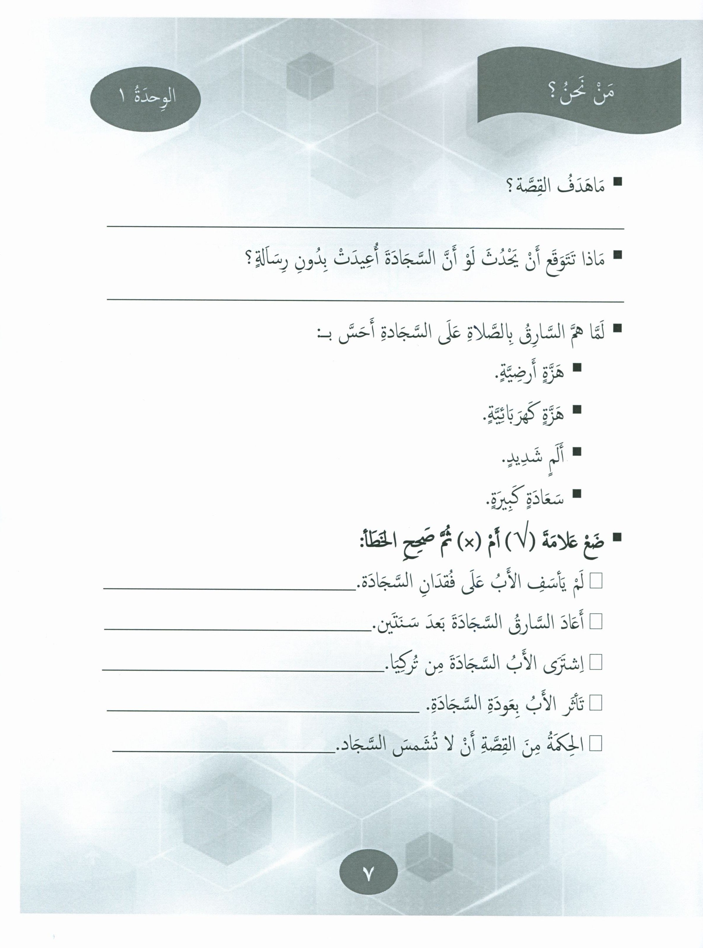 Our Language Is Our Pride Practice Level 7 لغتنا فخرنا