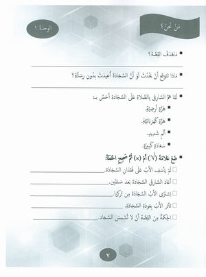 Our Language Is Our Pride Practice Level 7 لغتنا فخرنا