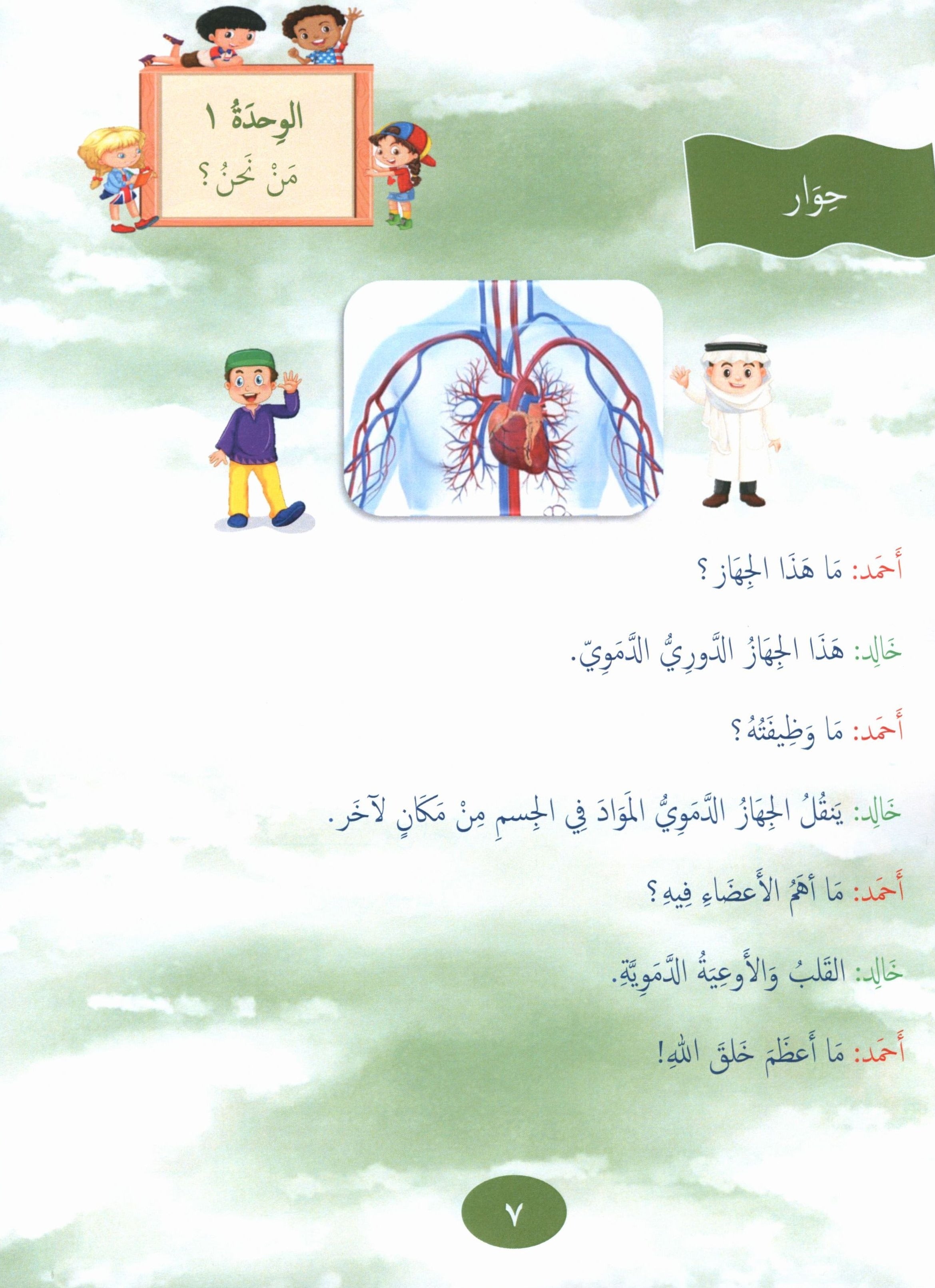 Our Language Is Our Pride Reading Level 5 لغتنا فخرنا