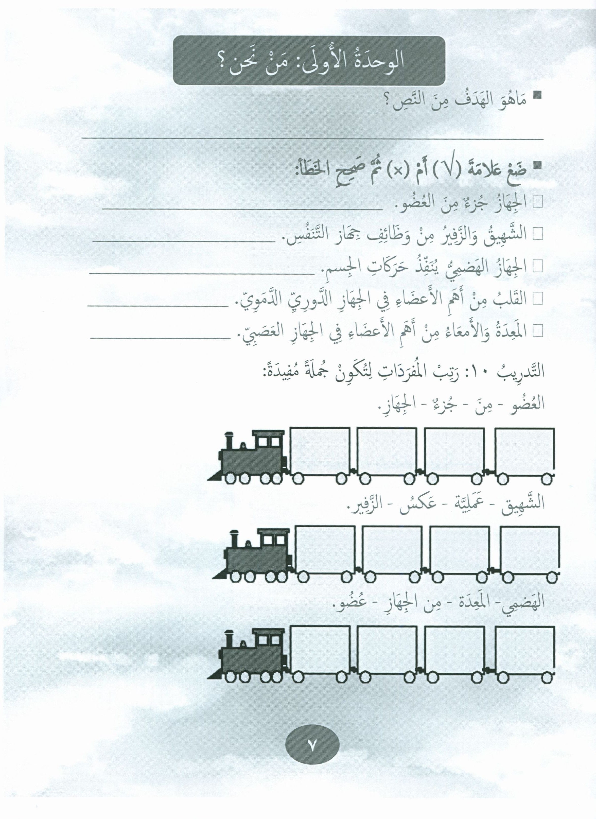 Our Language Is Our Pride Practice Level 5 لغتنا فخرنا
