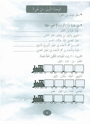 Our Language Is Our Pride Practice Level 5 لغتنا فخرنا