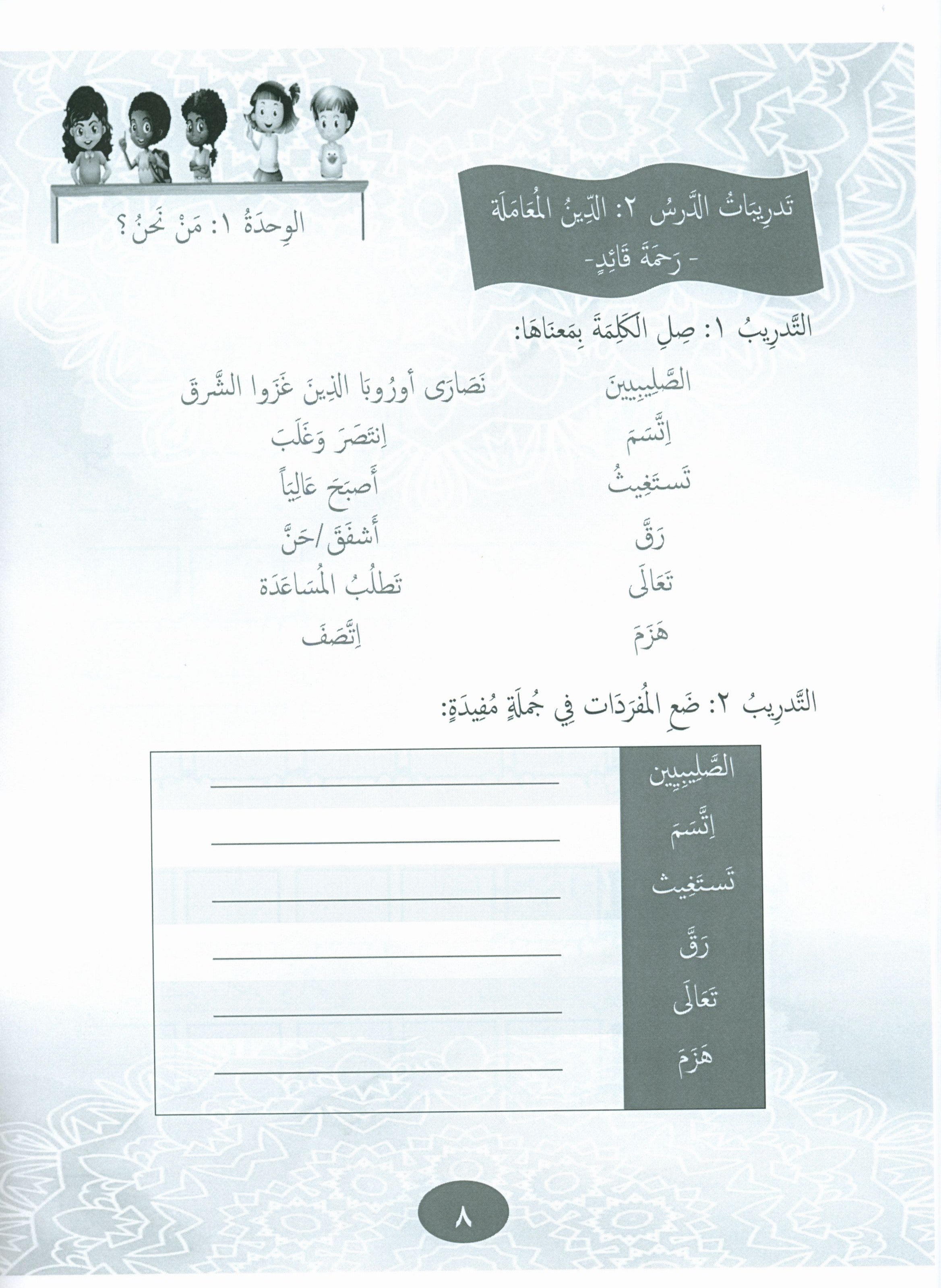 Our Language Is Our Pride Practice Level 6 لغتنا فخرنا