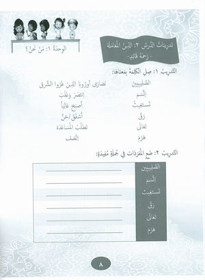 Our Language Is Our Pride Practice Level 6 لغتنا فخرنا