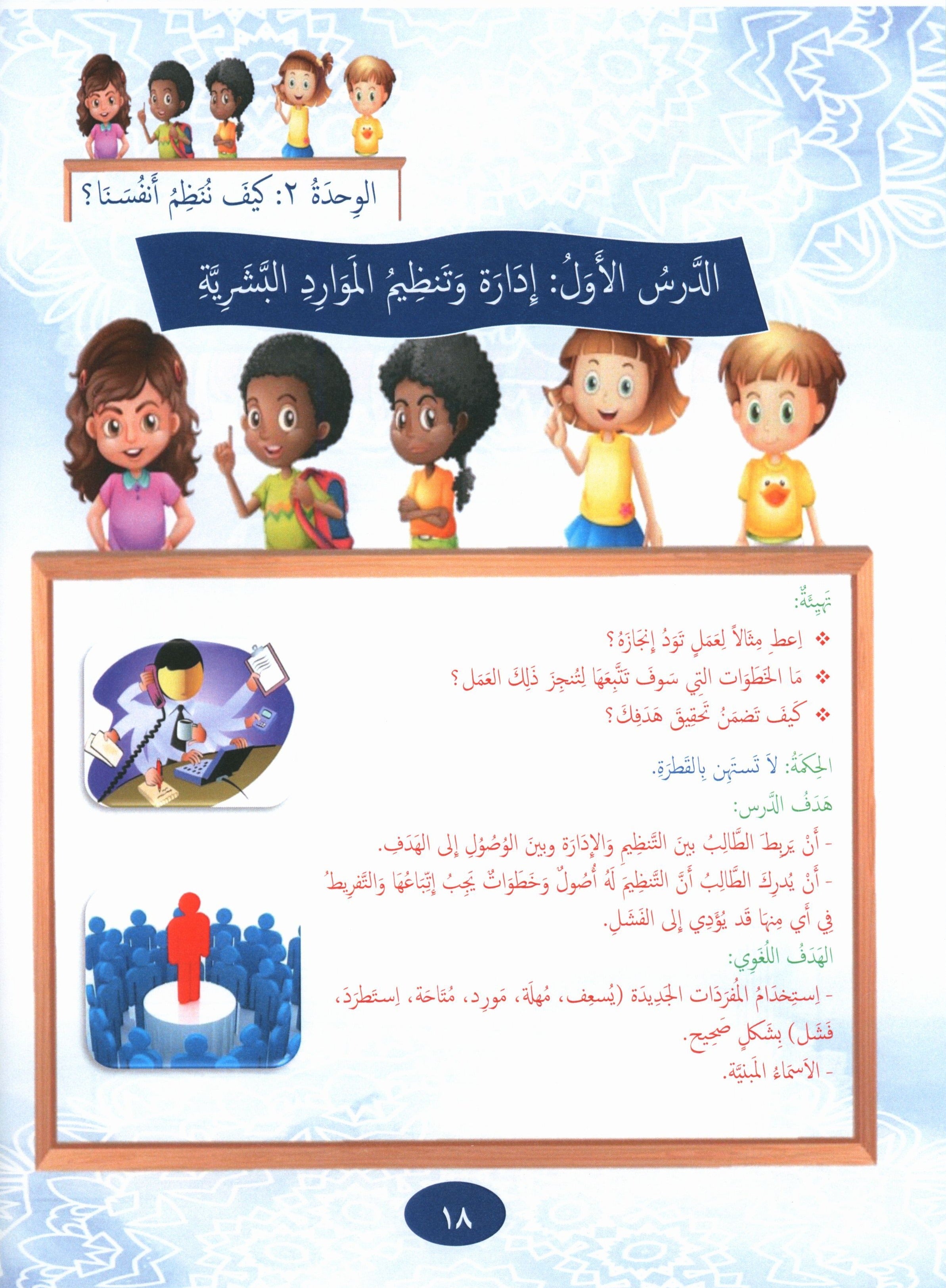 Our Language Is Our Pride Reading Level 6 لغتنا فخرنا