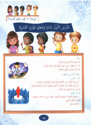 Our Language Is Our Pride Reading Level 6 لغتنا فخرنا