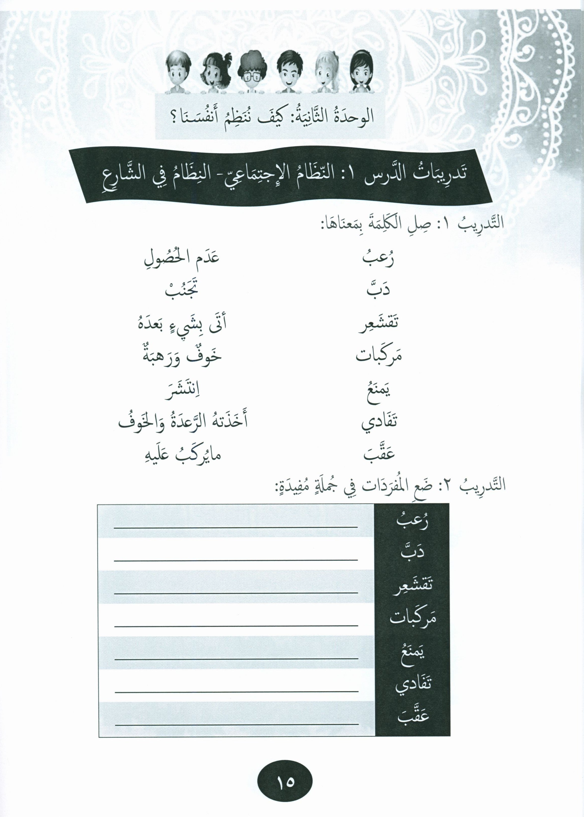 Our Language Is Our Pride Practice Level 4 لغتنا فخرنا