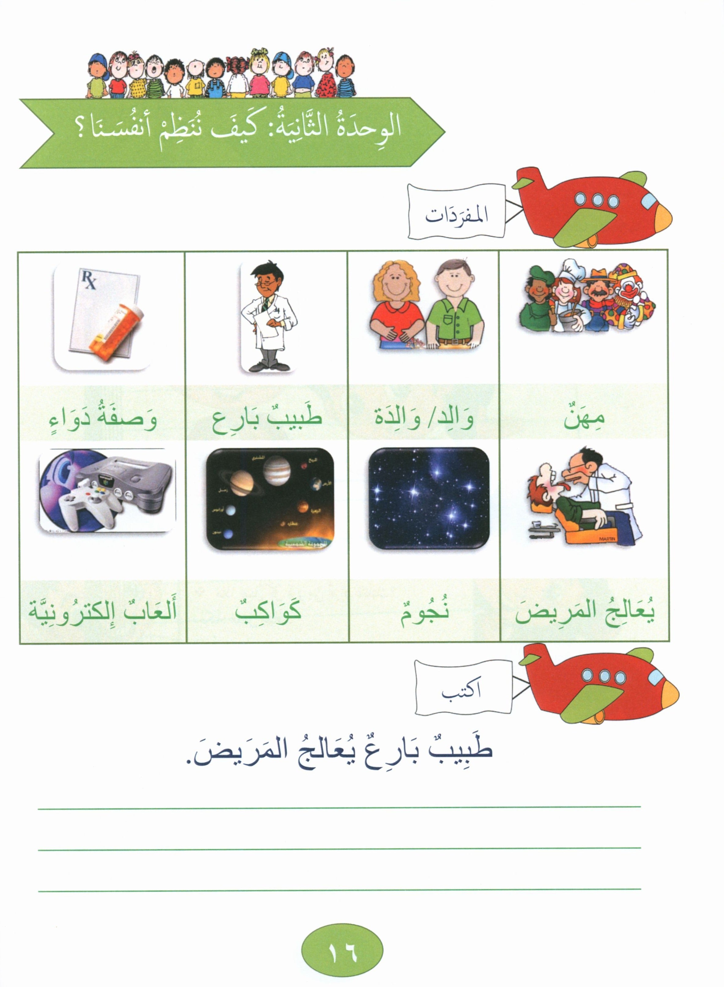 Our Language Is Our Pride Reading Level 2 لغتنا فخرنا