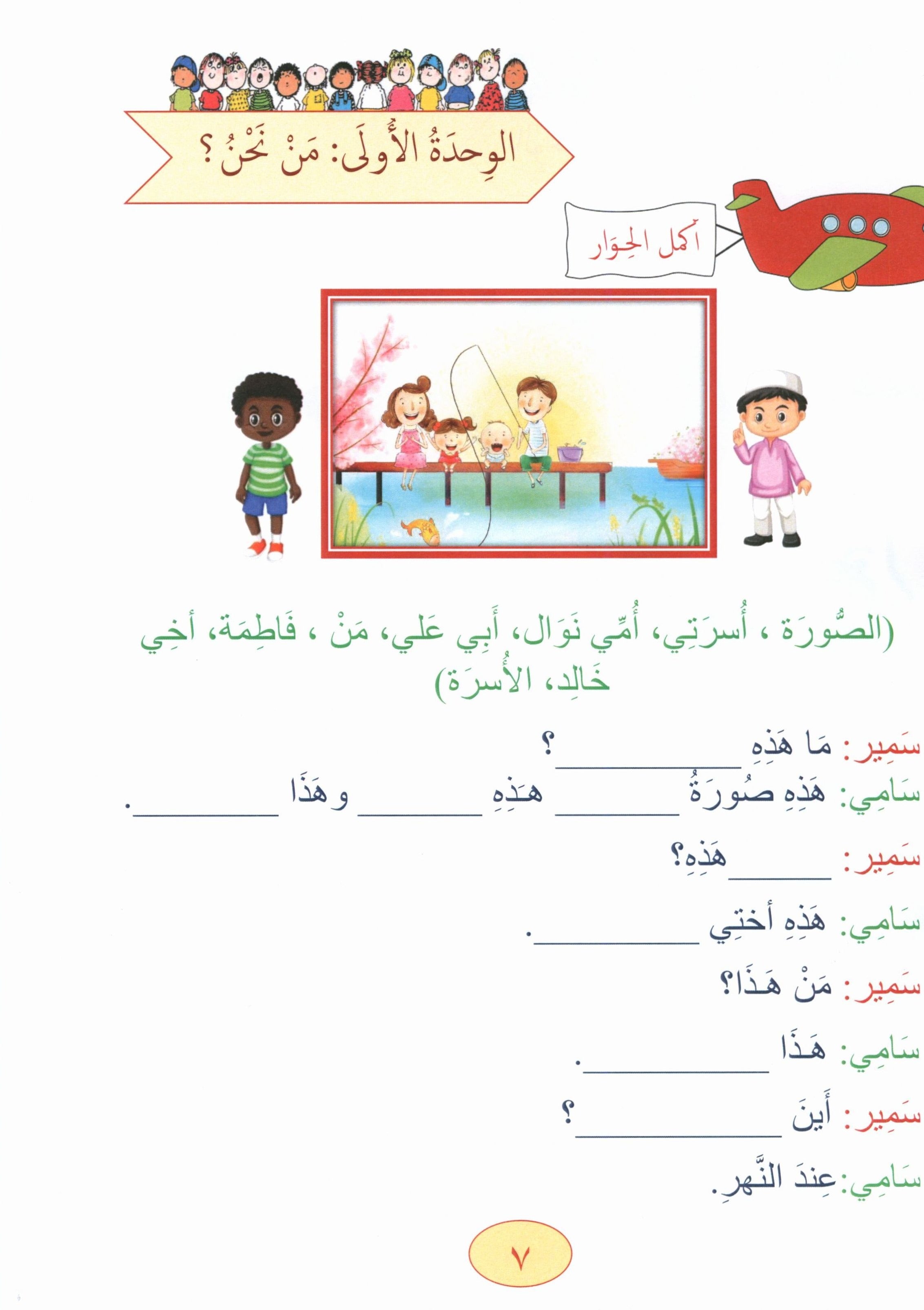 Our Language Is Our Pride Reading Level 2 لغتنا فخرنا