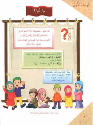 Our Language Is Our Pride Reading Level 1 لغتنا فخرنا