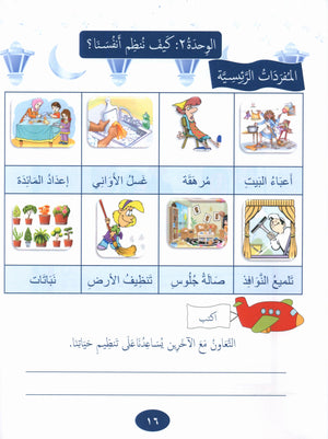 Our Language Is Our Pride Reading Level 3 لغتنا فخرنا