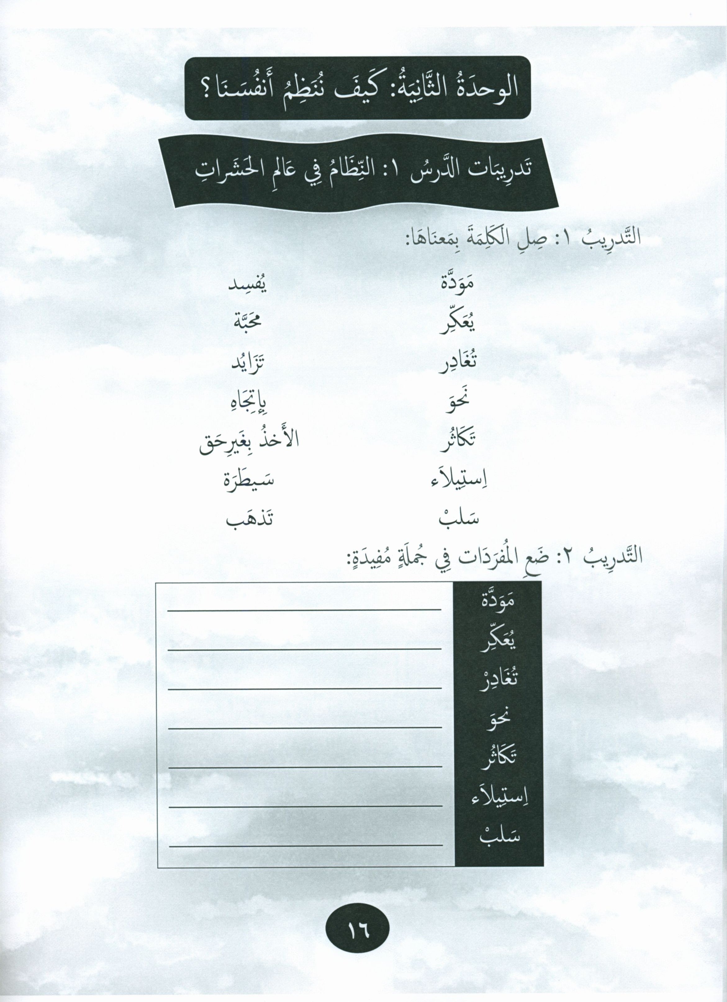 Our Language Is Our Pride Practice Level 5 لغتنا فخرنا