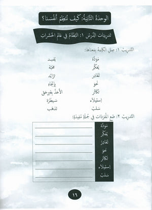 Our Language Is Our Pride Practice Level 5 لغتنا فخرنا