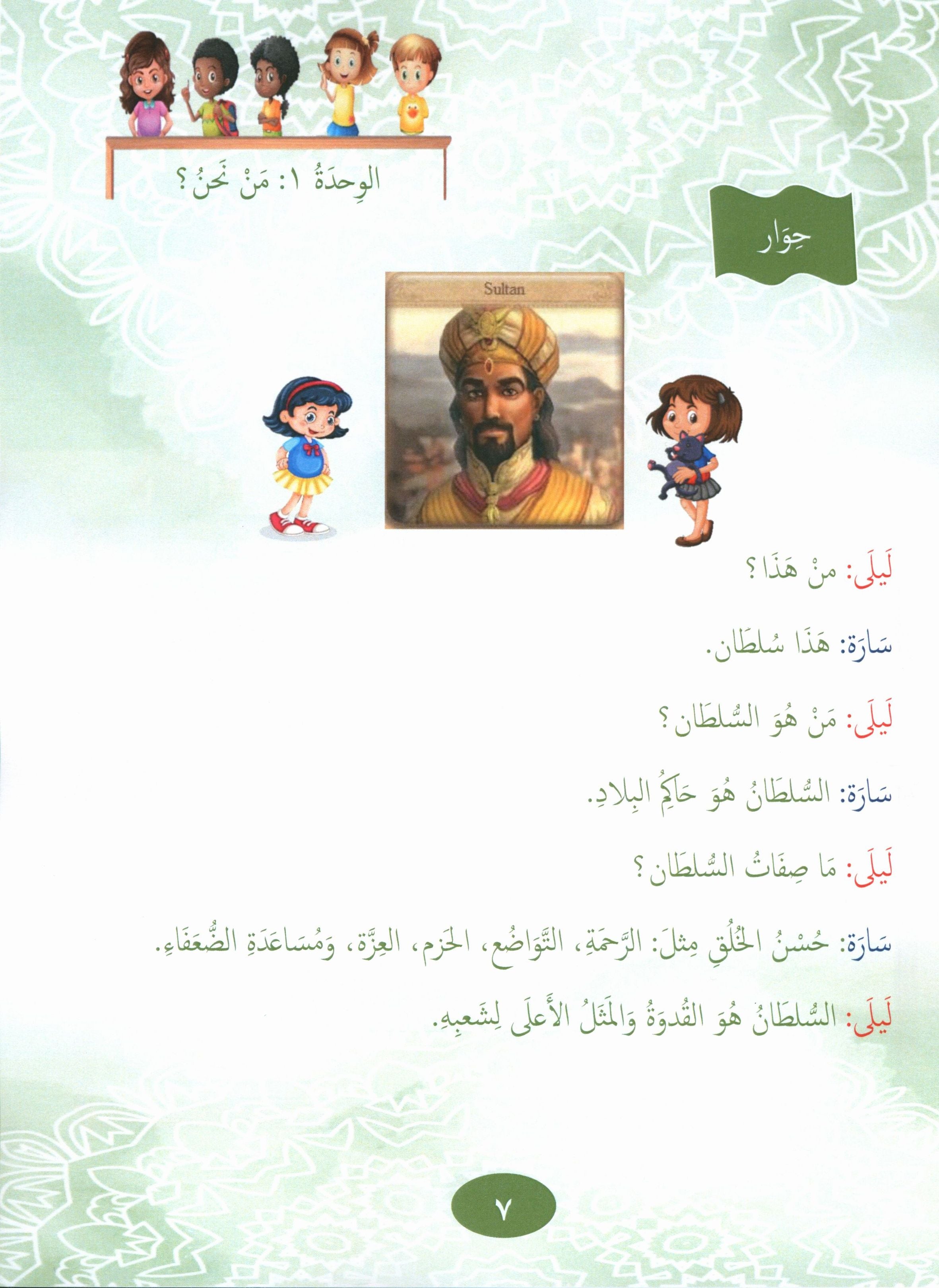 Our Language Is Our Pride Reading Level 6 لغتنا فخرنا
