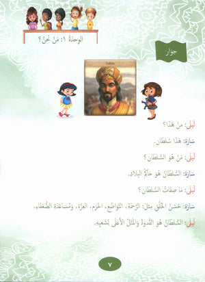 Our Language Is Our Pride Reading Level 6 لغتنا فخرنا
