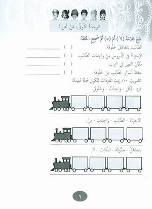 Our Language Is Our Pride Practice Level 4 لغتنا فخرنا