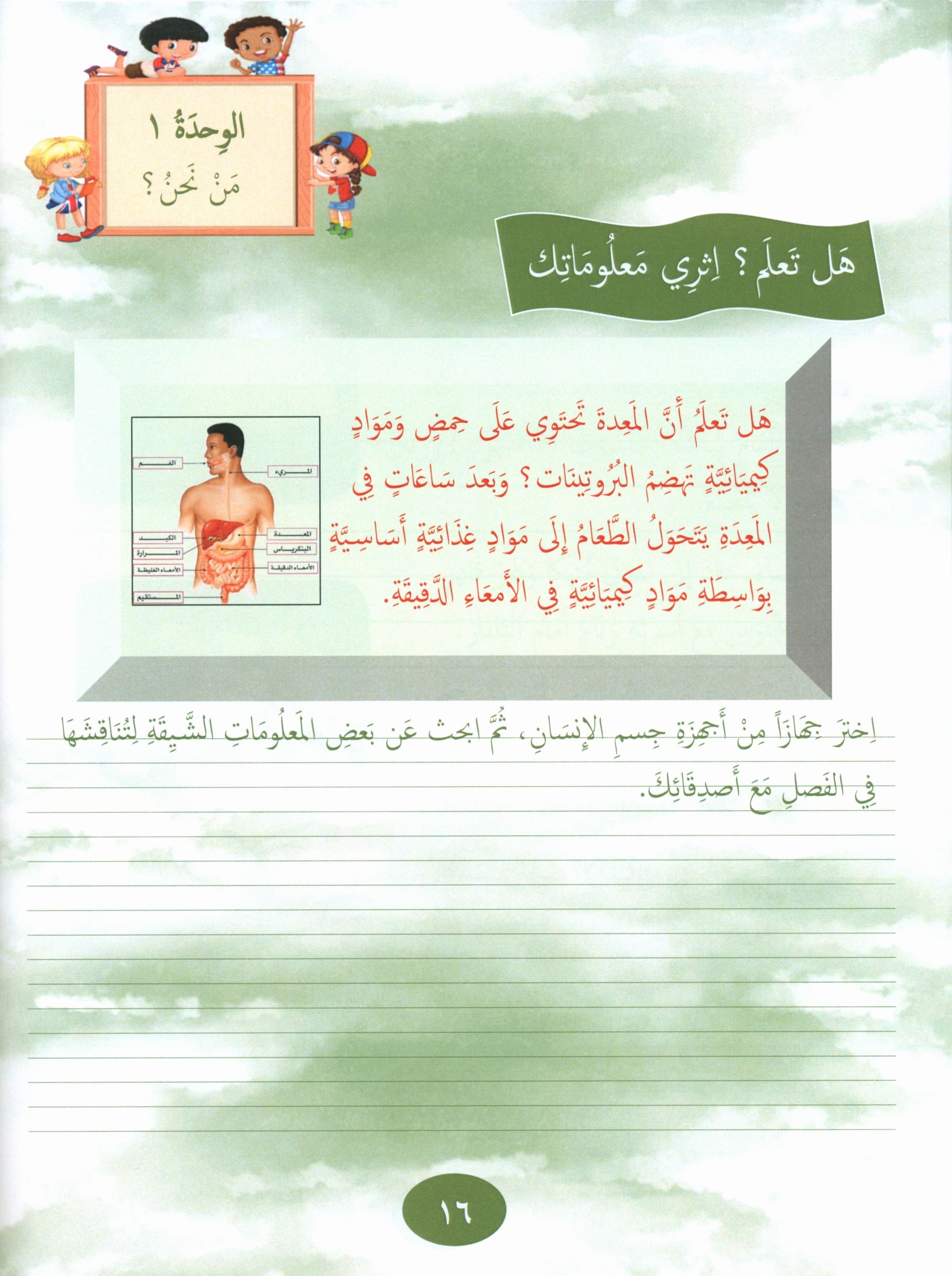 Our Language Is Our Pride Reading Level 5 لغتنا فخرنا