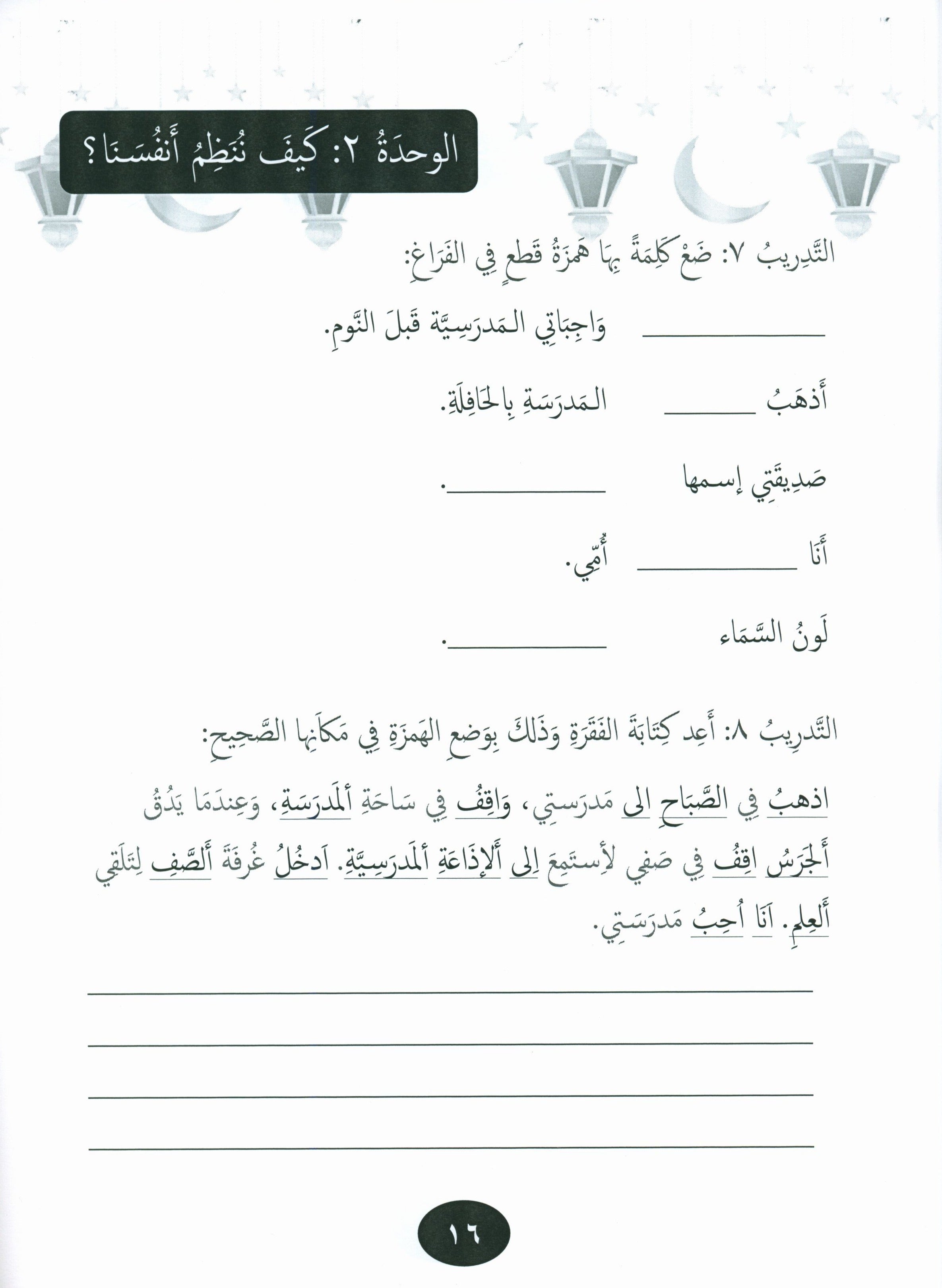 Our Language Is Our Pride Practice Level 3 لغتنا فخرنا
