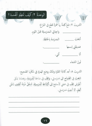 Our Language Is Our Pride Practice Level 3 لغتنا فخرنا