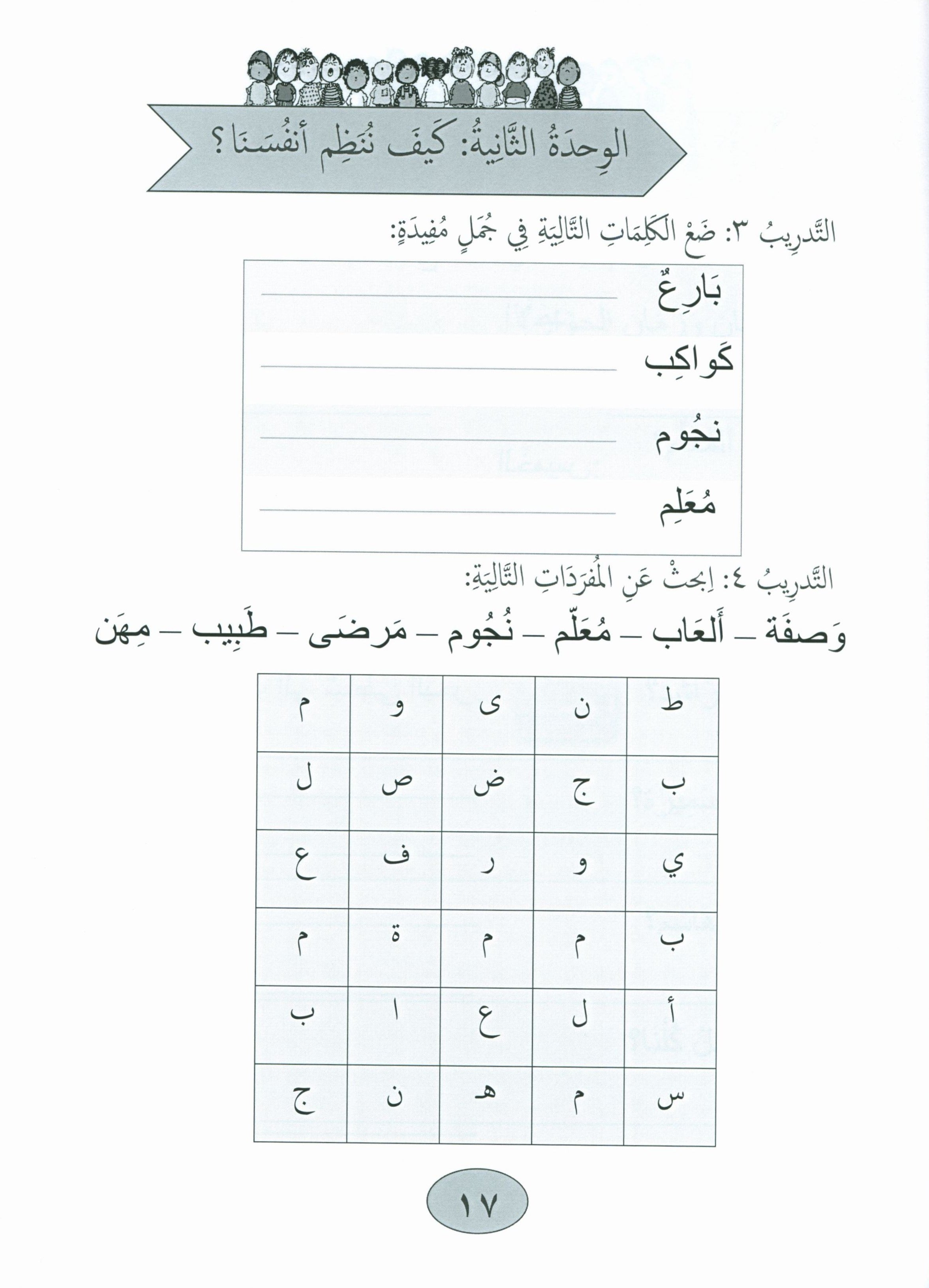 Our Language Is Our Pride Practice Level 2 لغتنا فخرنا