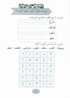 Our Language Is Our Pride Practice Level 2 لغتنا فخرنا