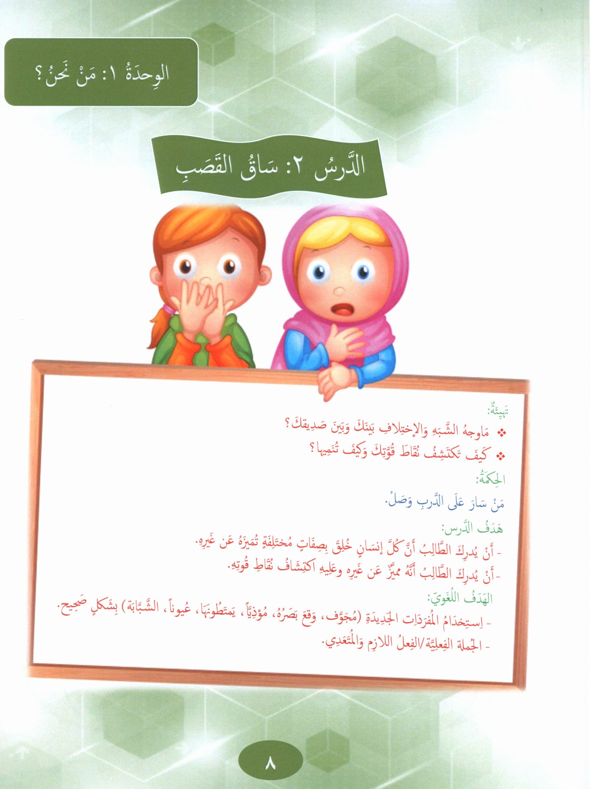 Our Language Is Our Pride Reading Level 7 لغتنا فخرنا