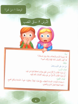 Our Language Is Our Pride Reading Level 7 لغتنا فخرنا