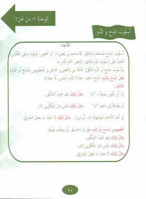 Our Language Is Our Pride Reading Level 8 لغتنا فخرنا