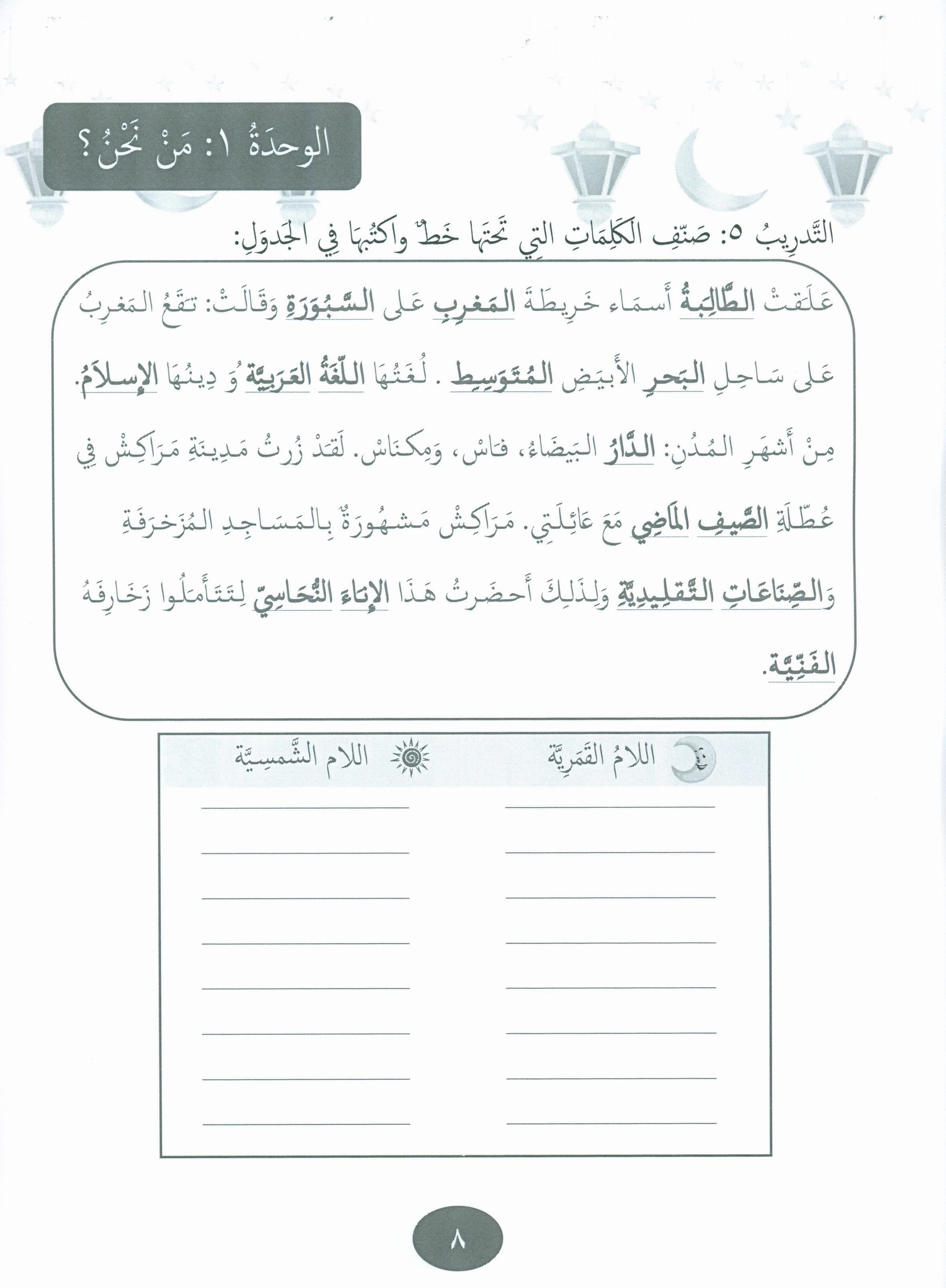 Our Language Is Our Pride Practice Level 3 لغتنا فخرنا