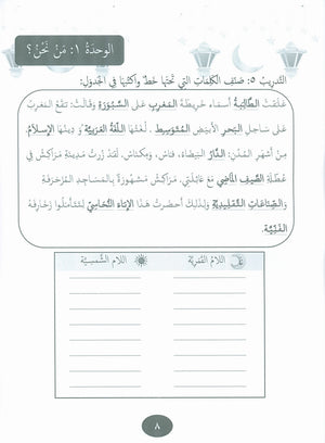 Our Language Is Our Pride Practice Level 3 لغتنا فخرنا
